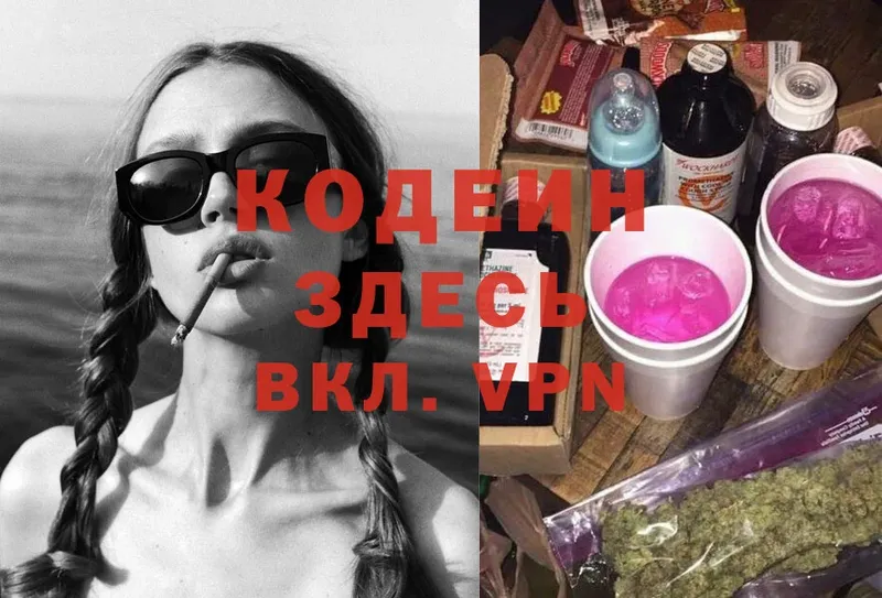 Кодеин Purple Drank  Лысьва 